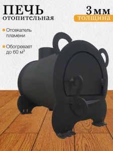 Печь отопительная ПОТАПЫЧ - 3 мм (45 - 60 м.куб)