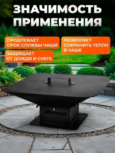 Крышка для чаши костровой Соул 60